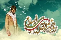 برگزاری مراسم اختتامیه «هفته هنر انقلاب اسلامی» در پایتخت (۲۷ فروردین ۱۴۰۵)