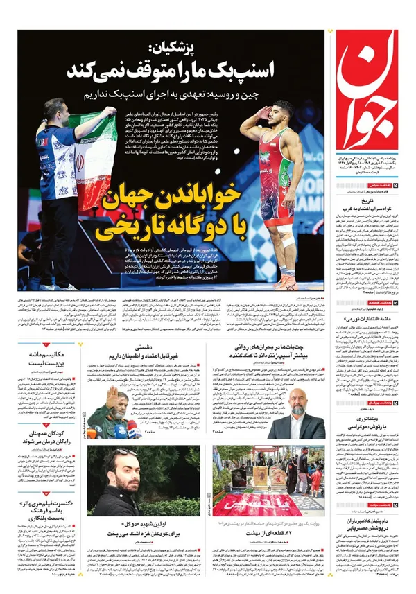 صفحه نخست روزنامه‌های کشور - یکشنبه ۳۰ شهریور ۱۴۰۴