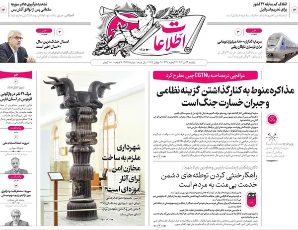 صفحه نخست روزنامه‌های کشور - یکشنبه ۲۹ تیر ۱۴۰۴
