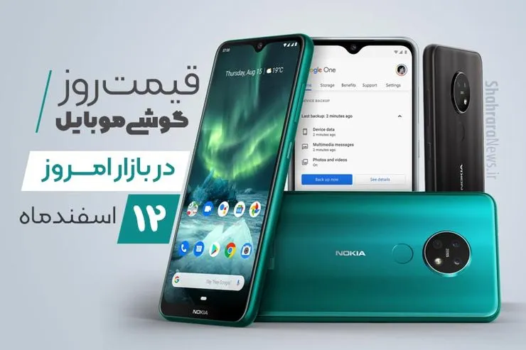 قیمت روز گوشی موبایل در بازار امروز ۱۲ اسفند ۹۹ + جدول