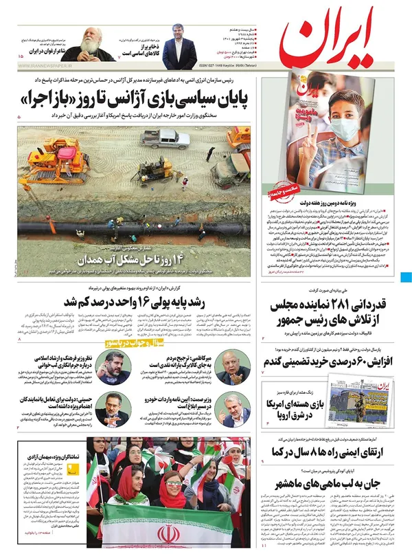 صفحه نخست روزنامه‌های کشور - پنجشنبه ۳ شهریور ۱۴۰۱