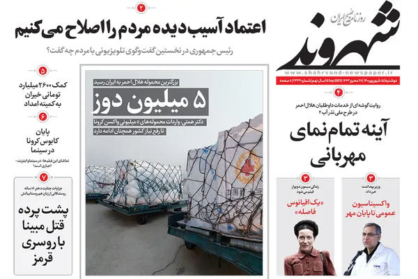 صفحه نخست روزنامه‌های کشور - دوشنبه ۱۵ شهریور ۱۴۰۰