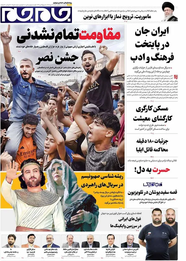 صفحه نخست روزنامه‌های کشور - شنبه ۱۹ مهر ۱۴۰۴