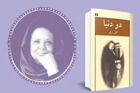سیمای زنی در غربت فراموشی | نگاهی گذرا به زندگی گلی ترقی، نویسنده معاصر ایرانی