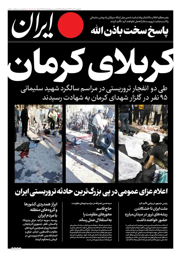 صفحه نخست روزنامه‌های کشور - پنجشنبه ۱۴ دی ۱۴۰۲