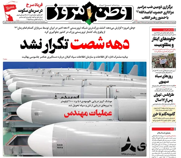 صفحه نخست روزنامه‌های کشور - چهارشنبه ۴ مرداد ۱۴۰۲