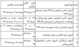 زمان جدید برگزاری آزمون&zwnj;های کشوری + جدول