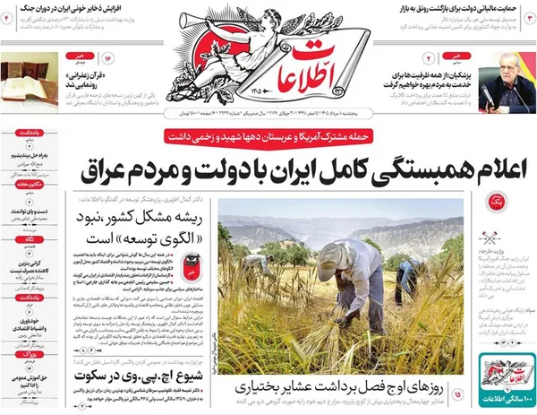 صفحه نخست روزنامه‌های کشور - پنجشنبه ۸ مرداد ۱۴۰۵