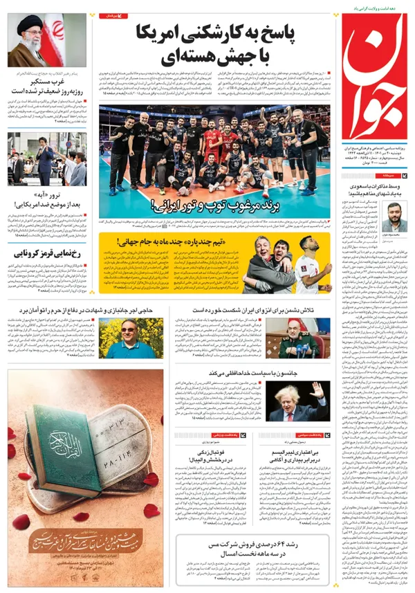صفحه نخست روزنامه‌های کشور - دوشنبه ۲۰ تیر ۱۴۰۱