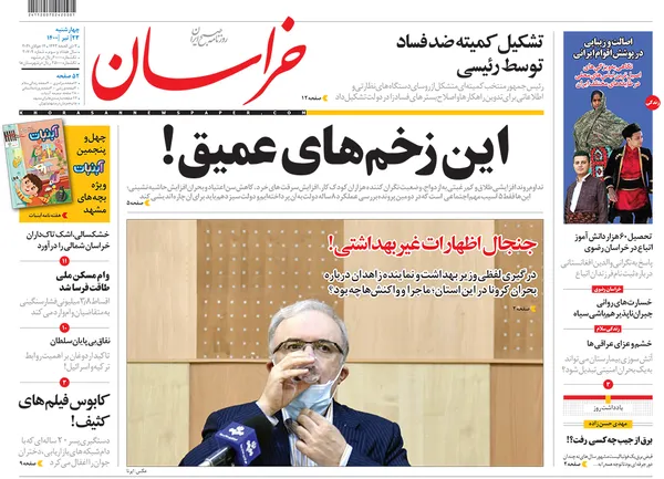 صفحه نخست روزنامه‌های کشور - چهارشنبه ۲۳ تیر ۱۴۰۰