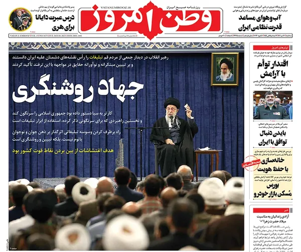 صفحه نخست روزنامه‌های کشور - سه‌شنبه ۲۰ دی ۱۴۰۱