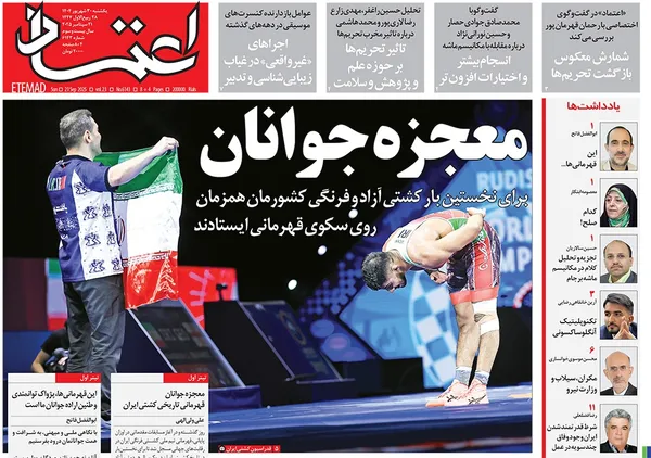 صفحه نخست روزنامه‌های کشور - یکشنبه ۳۰ شهریور ۱۴۰۴