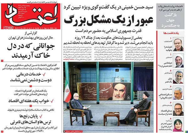 صفحه نخست روزنامه‌های کشور - پنجشنبه ۲۵ دی ۱۴۰۴