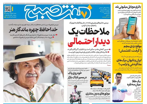 صفحه نخست روزنامه‌های کشور - چهارشنبه ۱ مهر ۱۴۰۵