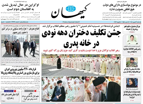 صفحه نخست روزنامه‌های کشور - یکشنبه ۱۶ بهمن ۱۴۰۱