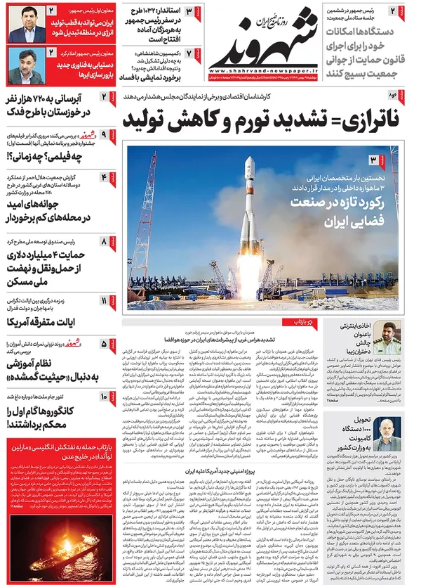 صفحه نخست روزنامه‌های کشور - دوشنبه ۹ بهمن ۱۴۰۲
