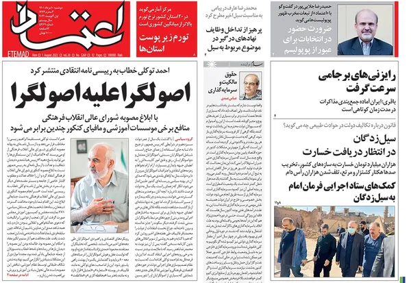 صفحه نخست روزنامه‌های کشور - دوشنبه ۱۰ مرداد ۱۴۰۱