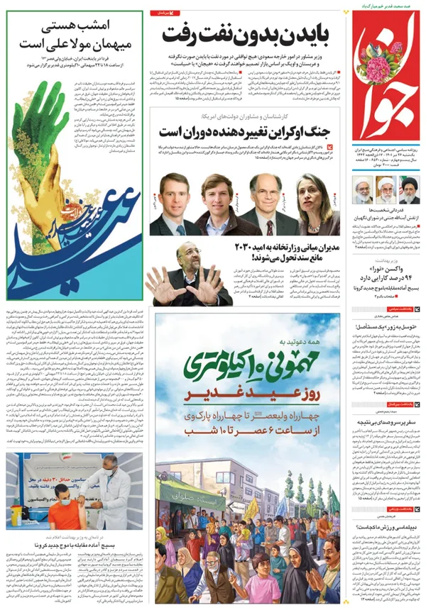 صفحه نخست روزنامه‌های کشور - یکشنبه ۲۶ تیر ۱۴۰۱