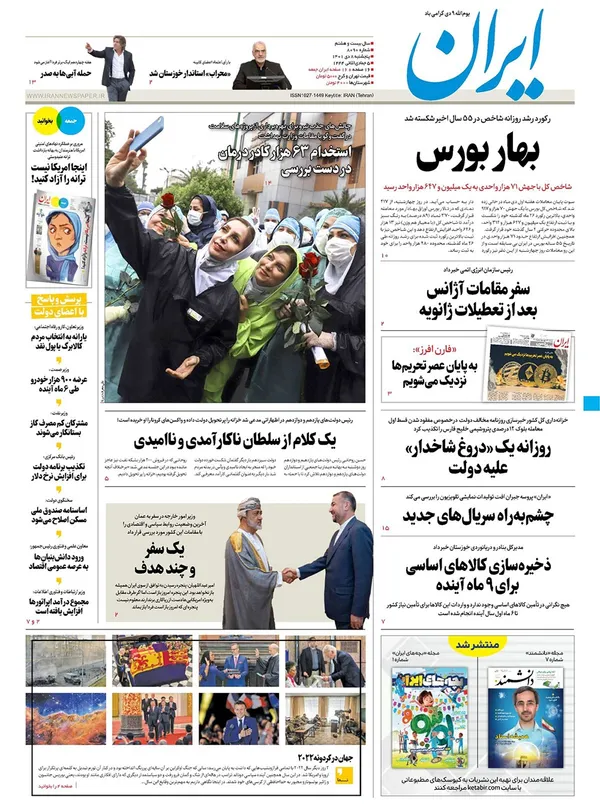 صفحه نخست روزنامه‌های کشور - پنجشنبه ۸ دی ۱۴۰۱