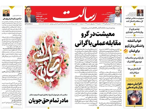 صفحه نخست روزنامه‌های کشور - چهارشنبه ۱۹ آذر ۱۴۰۴