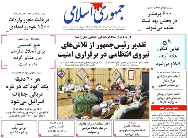 صفحه نخست روزنامه‌های کشور - پنجشنبه ۱۷ مهر ۱۴۰۴