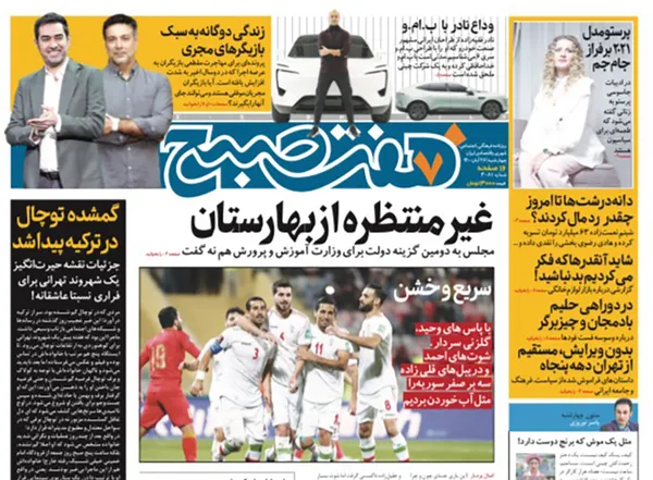 صفحه نخست روزنامه‌های کشور - چهارشنبه ۲۶ آبان ۱۴۰۰