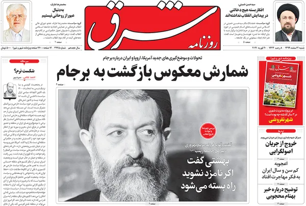صفحه نخست روزنامه‌های کشور - شنبه ۲ اسفند ۱۳۹۹
