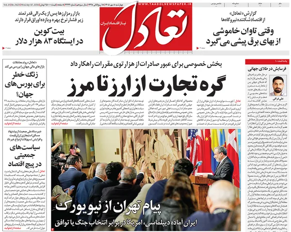 صفحه نخست روزنامه‌های کشور - چهارشنبه ۸ مهر ۱۴۰۵