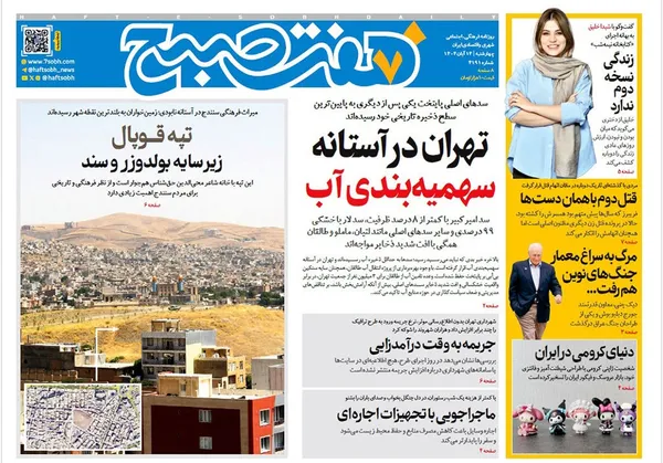 صفحه نخست روزنامه‌های کشور - چهارشنبه ۱۴ آبان ۱۴۰۴