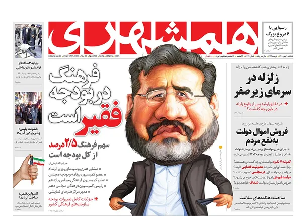 صفحه نخست روزنامه‌های کشور - یکشنبه ۹ بهمن ۱۴۰۱