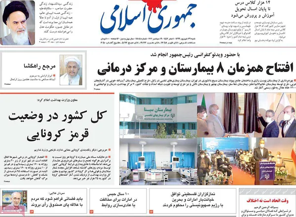 صفحه نخست روزنامه‌های کشور - شنبه ۲۹ شهریور ۱۳۹۹