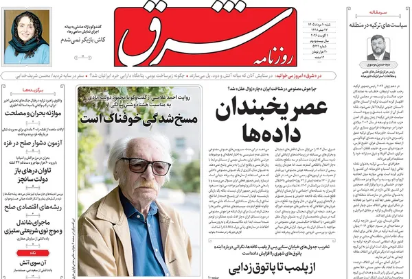 صفحه نخست روزنامه‌های کشور - شنبه ۱۰ مرداد ۱۴۰۵