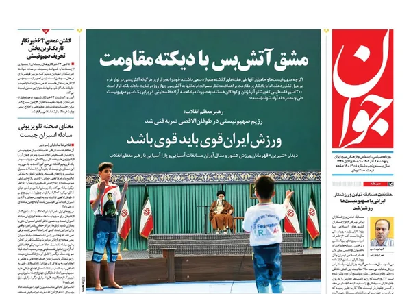 صفحه نخست روزنامه‌های کشور - پنجشنبه ۲ آذر ۱۴۰۲