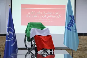 ساخت صندلی چرخ&zwnj;دار تخصصی برای معلولان در شرکت فیروز