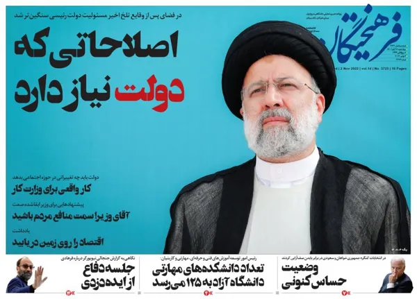 صفحه نخست روزنامه‌های کشور - چهارشنبه ۱۱ آبان ۱۴۰۱