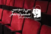 پرونده ویژه سی و سومین جشنواره تئاتر خراسان رضوی | صحنه خودنمایی نسل نو تئاتر