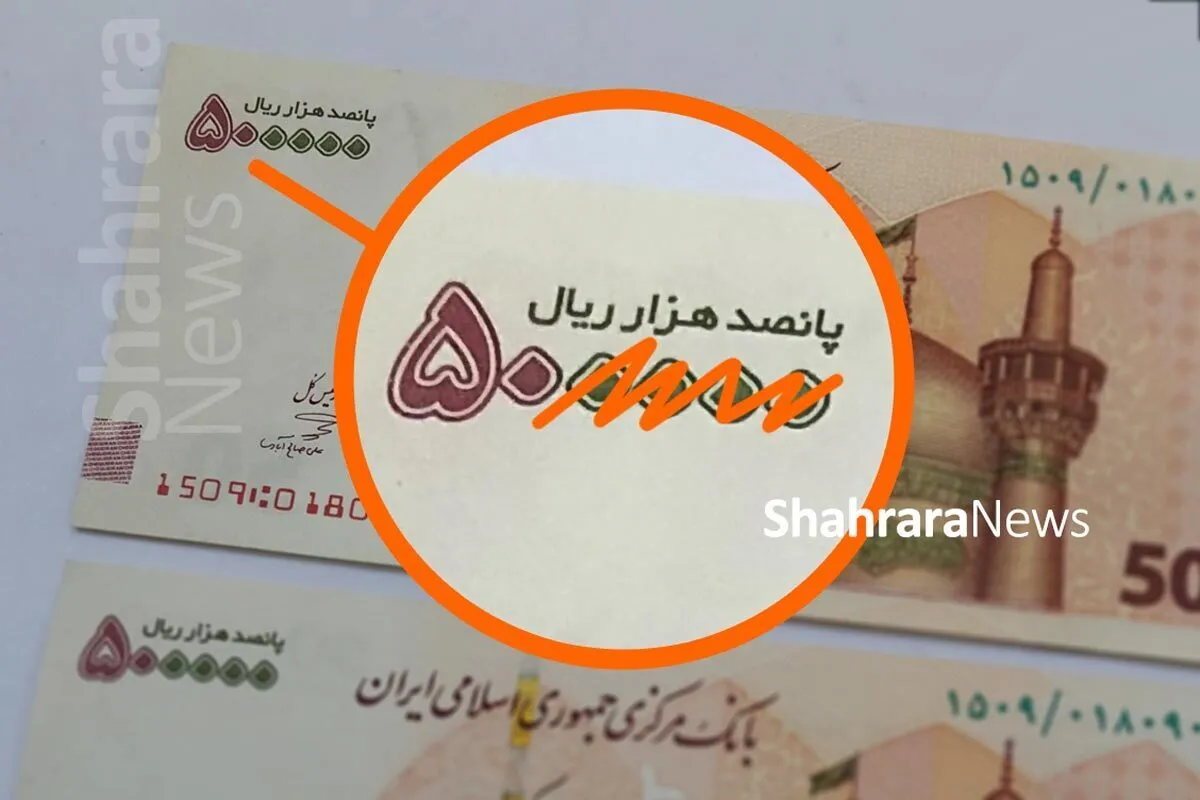 حذف ۴ صفر از پول ملی ایران تصویب شد + جزئیات