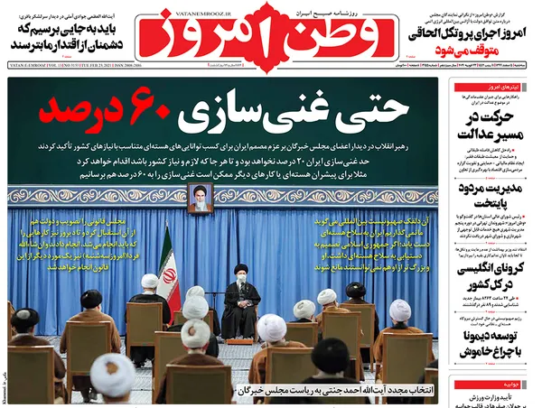 صفحه نخست روزنامه‌های کشور - سه‌شنبه ۵ اسفند ۱۳۹۹