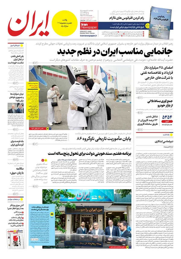 صفحه نخست روزنامه‌های کشور - یکشنبه ۳۱ اردیبهشت ۱۴۰۲