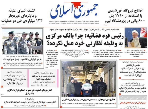 صفحه نخست روزنامه‌های کشور - سه‌شنبه ۲ دی ۱۴۰۴