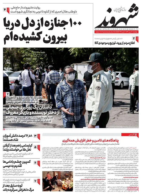 صفحه نخست روزنامه‌های کشور - دوشنبه ۱۴ مهر ۱۳۹۹
