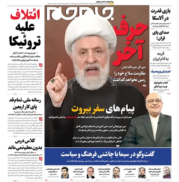 صفحه نخست روزنامه‌های کشور - شنبه ۲۵ مرداد ۱۴۰۴