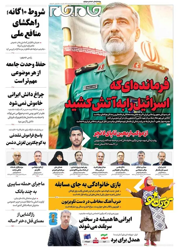 صفحه نخست روزنامه‌های کشور - دوشنبه ۲۵ خرداد ۱۴۰۵