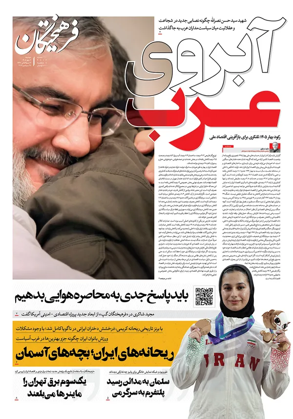 صفحه نخست روزنامه‌های کشور - دوشنبه ۶ مهر ۱۴۰۵