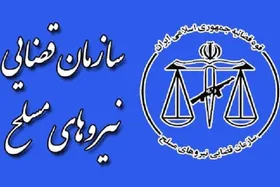 رئیس سازمان قضایی نیروهای مسلح: به اقدامات دشمن توجه شود