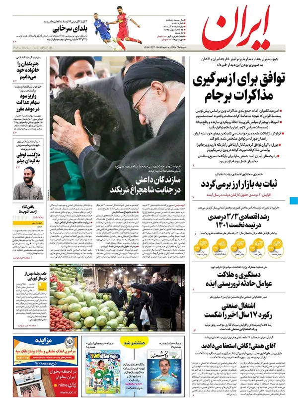 صفحه نخست روزنامه‌های کشور - چهارشنبه ۳۰ آذر ۱۴۰۱