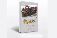 کتاب «ما که خندان می‌رویم» رونمایی می‌شود | روایتی از عملیات گردان مالک اشتر