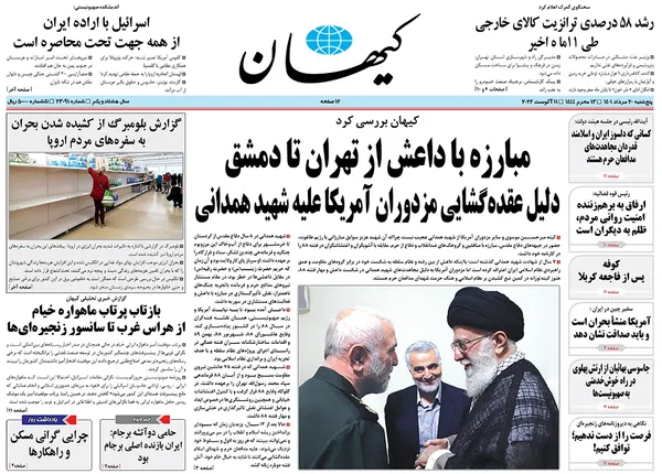 صفحه نخست روزنامه‌های کشور - پنجشنبه ۲۰ مرداد ۱۴۰۱