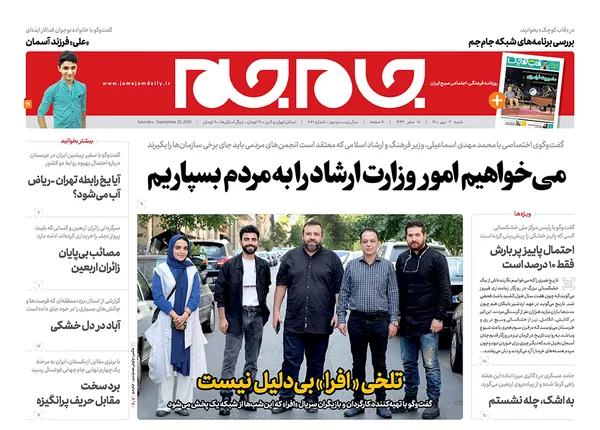 صفحه نخست روزنامه‌های کشور - شنبه ۳ مهر ۱۴۰۰
