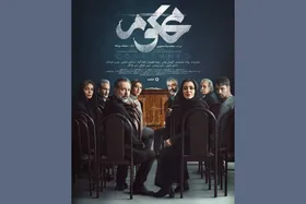 پوستر سریال محکوم منتشر شد + زمان پخش